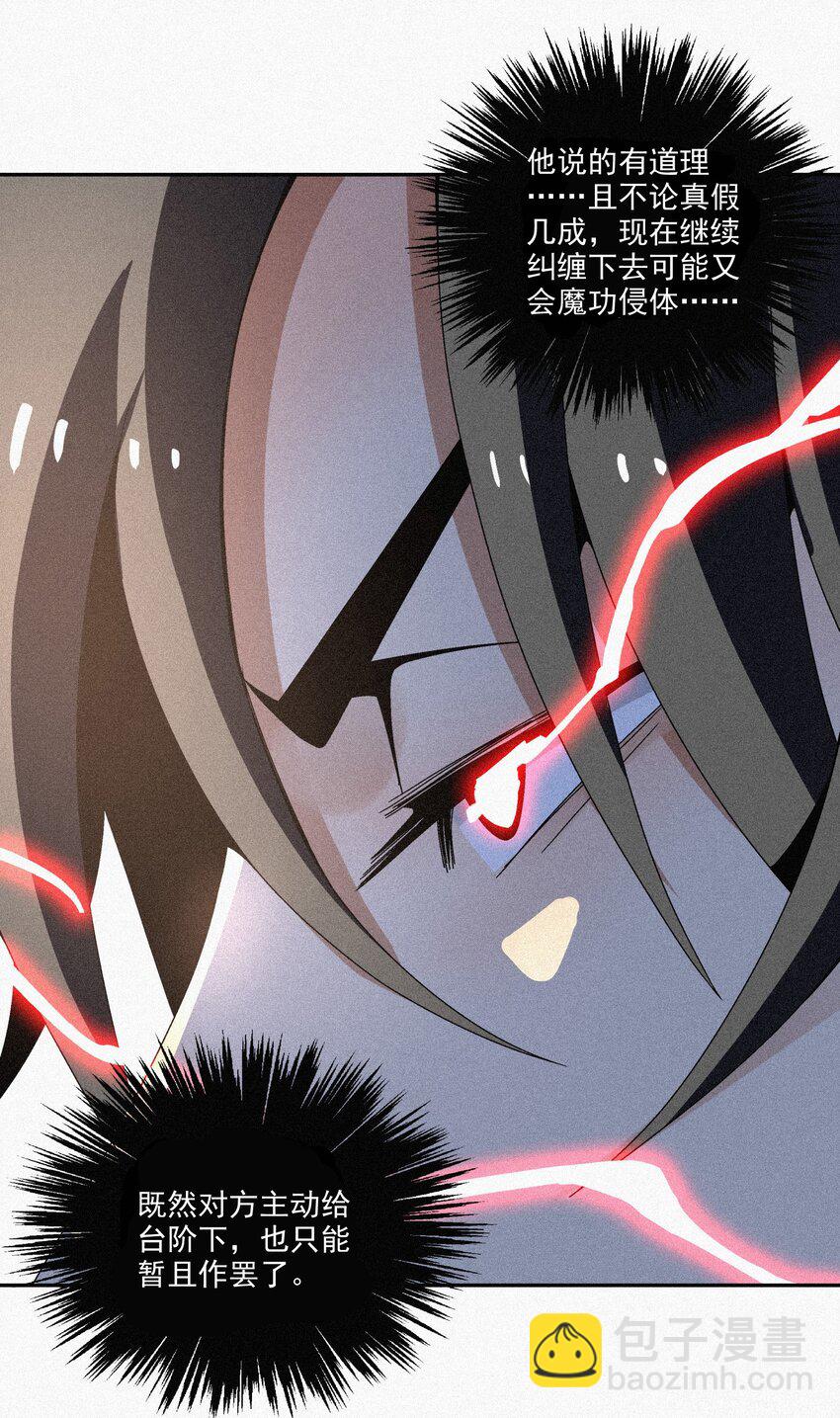 《那个教主，重出江湖了！》008 各自起程 第26页