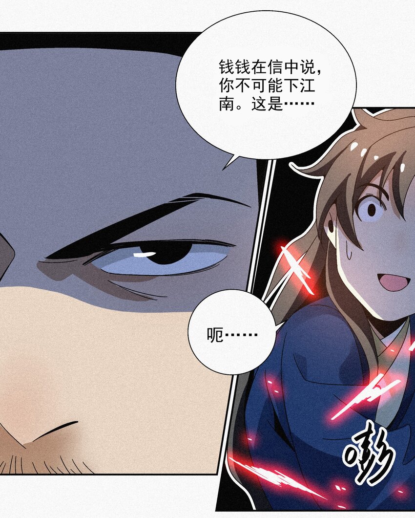 《那个教主，重出江湖了！》008 各自起程 第28页