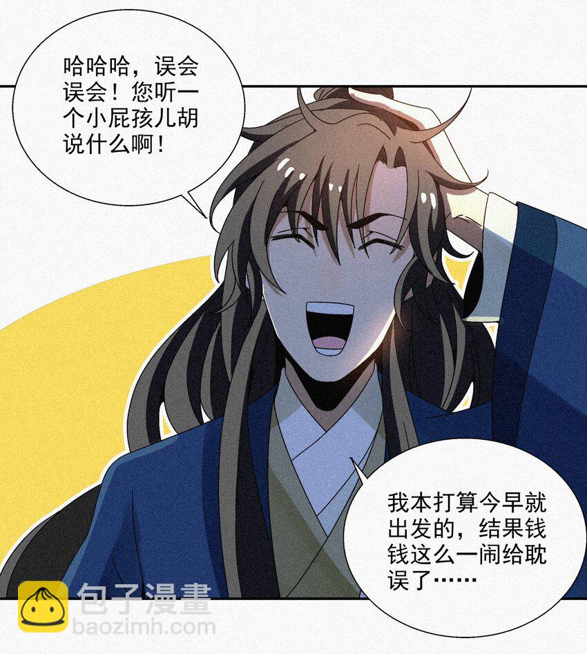 《那个教主，重出江湖了！》008 各自起程 第29页