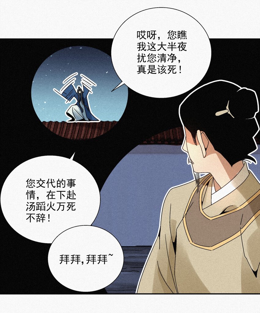 《那个教主，重出江湖了！》008 各自起程 第30页