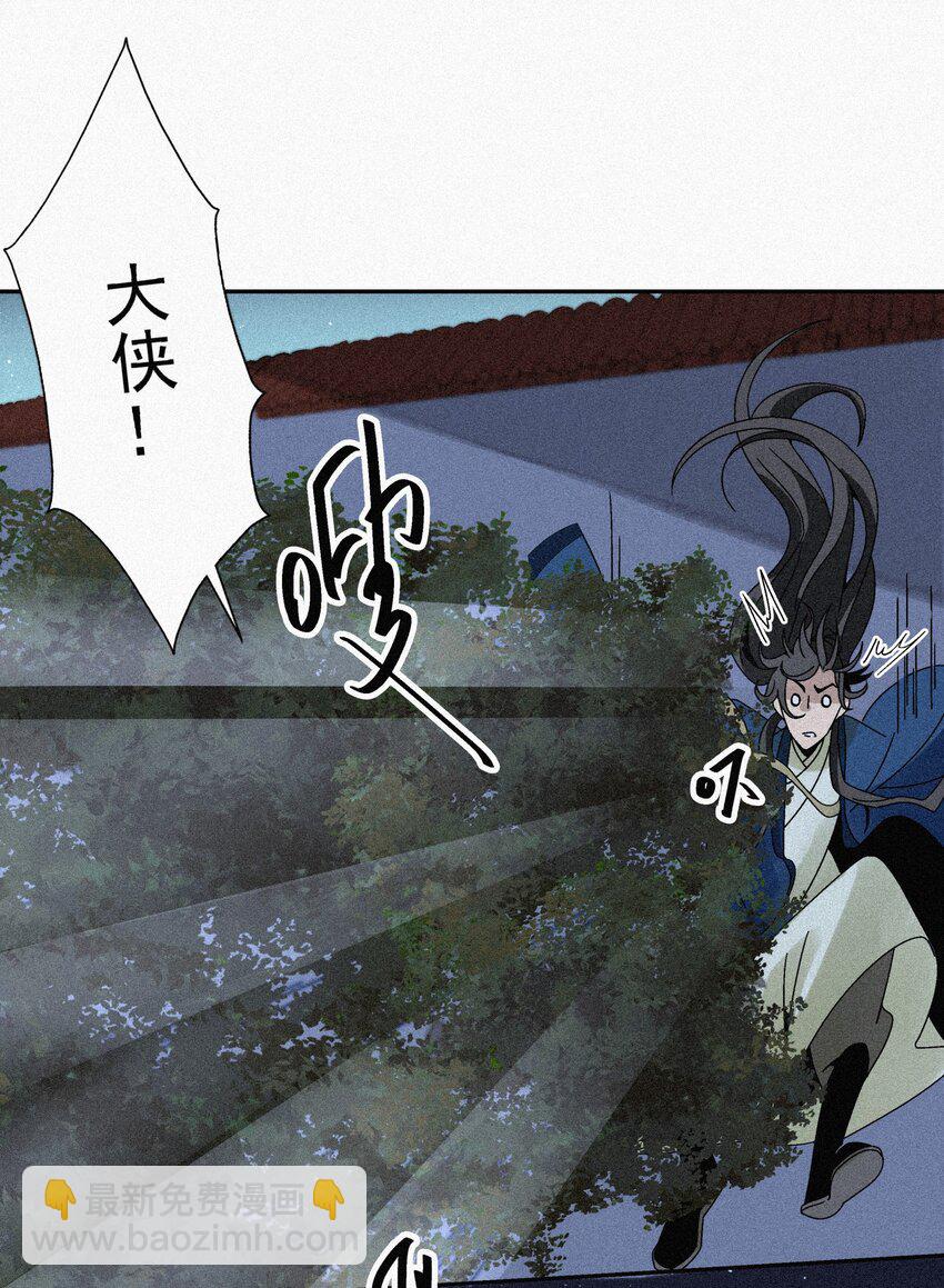 《那个教主，重出江湖了！》008 各自起程 第31页