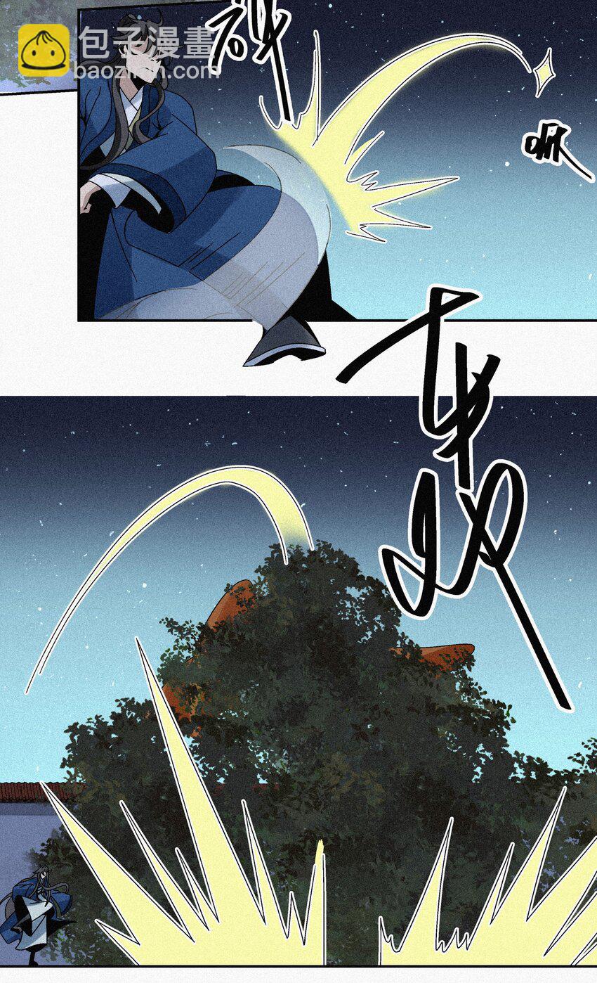 《那个教主，重出江湖了！》008 各自起程 第32页
