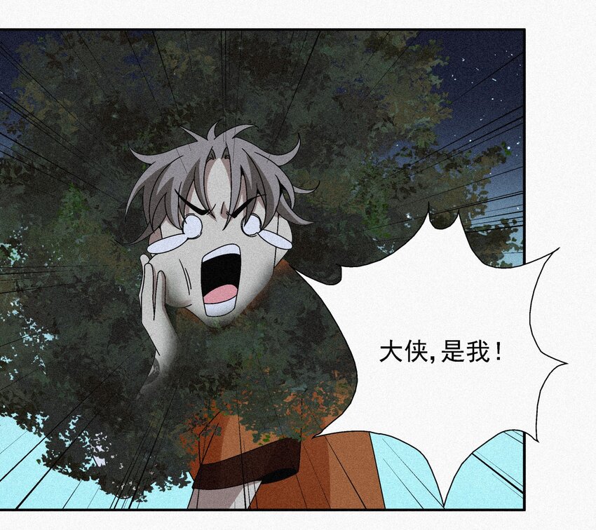 《那个教主，重出江湖了！》008 各自起程 第33页