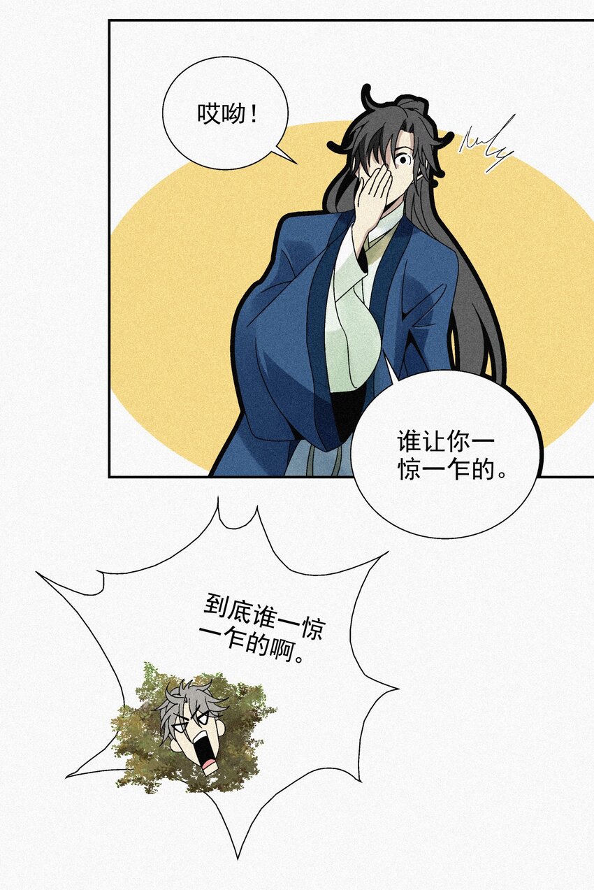 《那个教主，重出江湖了！》008 各自起程 第34页