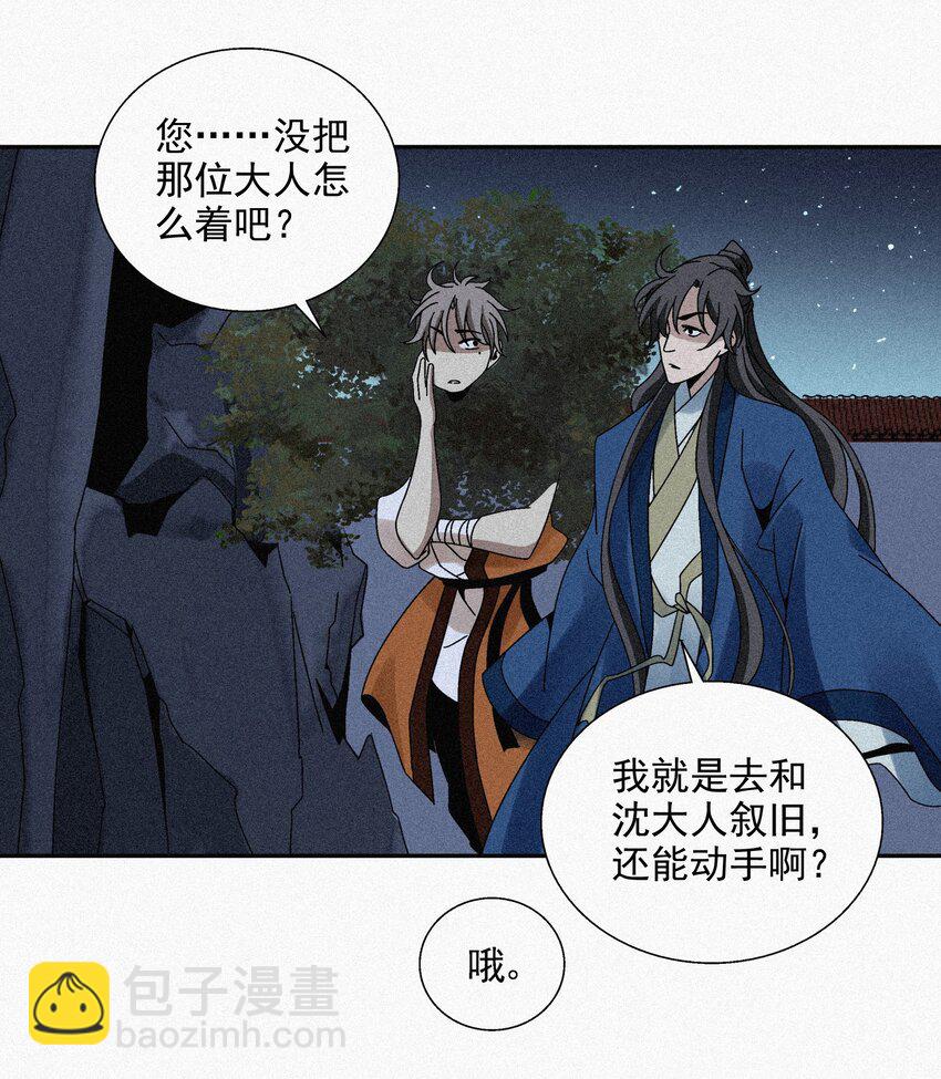 《那个教主，重出江湖了！》008 各自起程 第35页