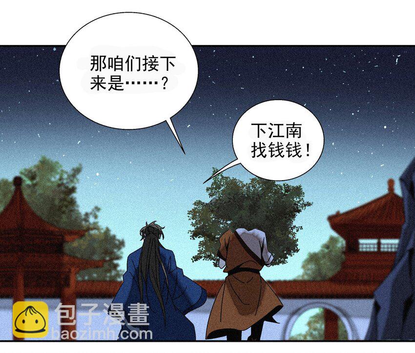 《那个教主，重出江湖了！》008 各自起程 第36页