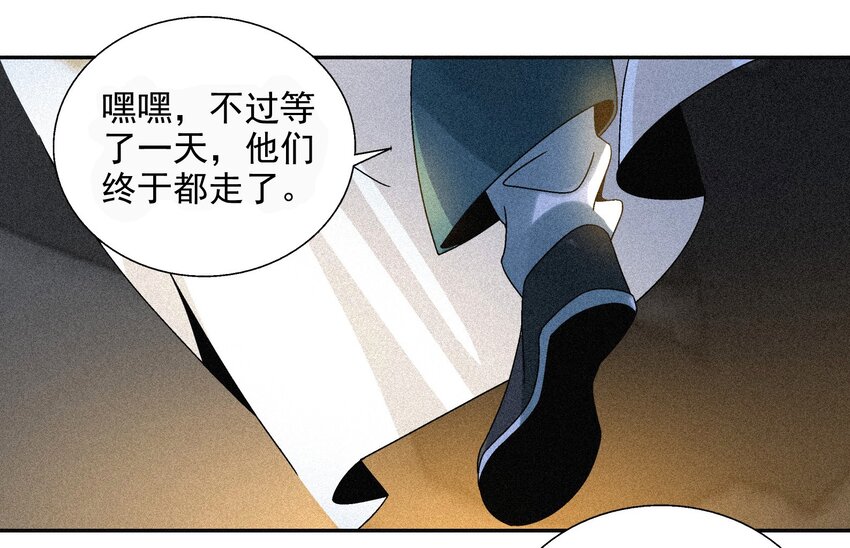 《那个教主，重出江湖了！》008 各自起程 第39页