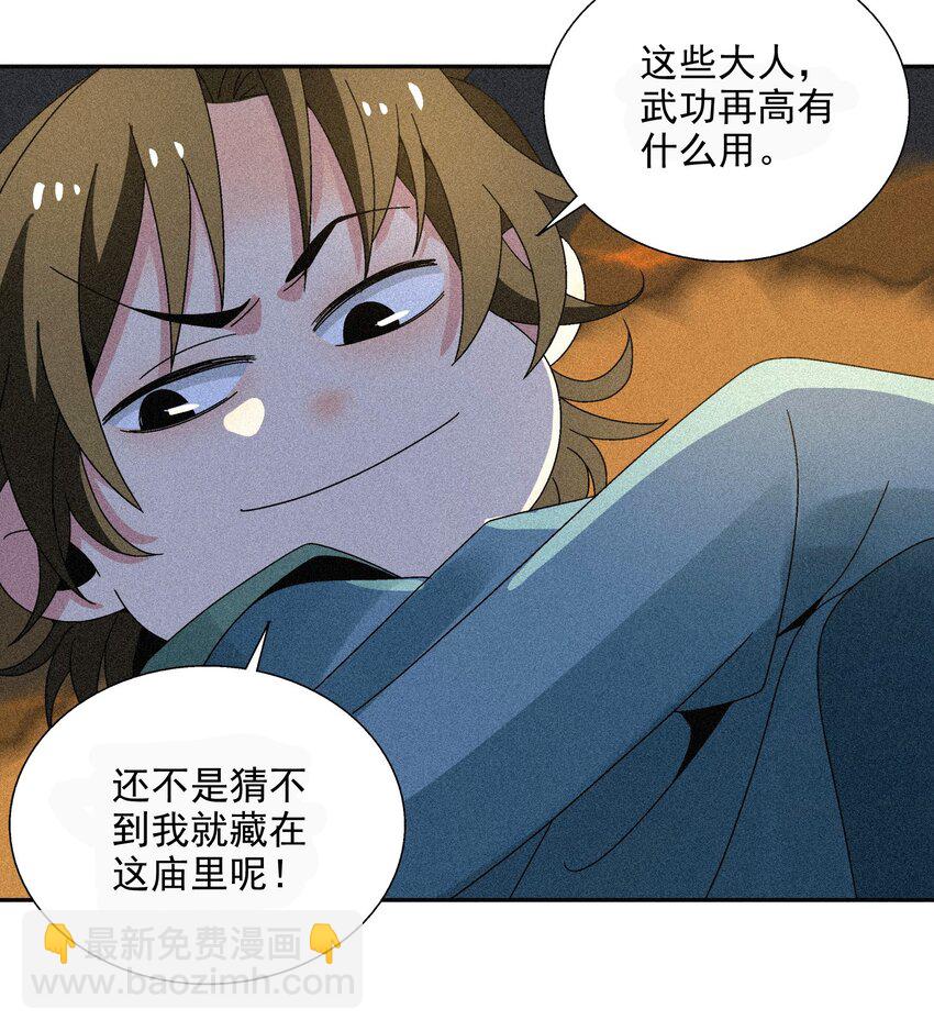 《那个教主，重出江湖了！》008 各自起程 第40页