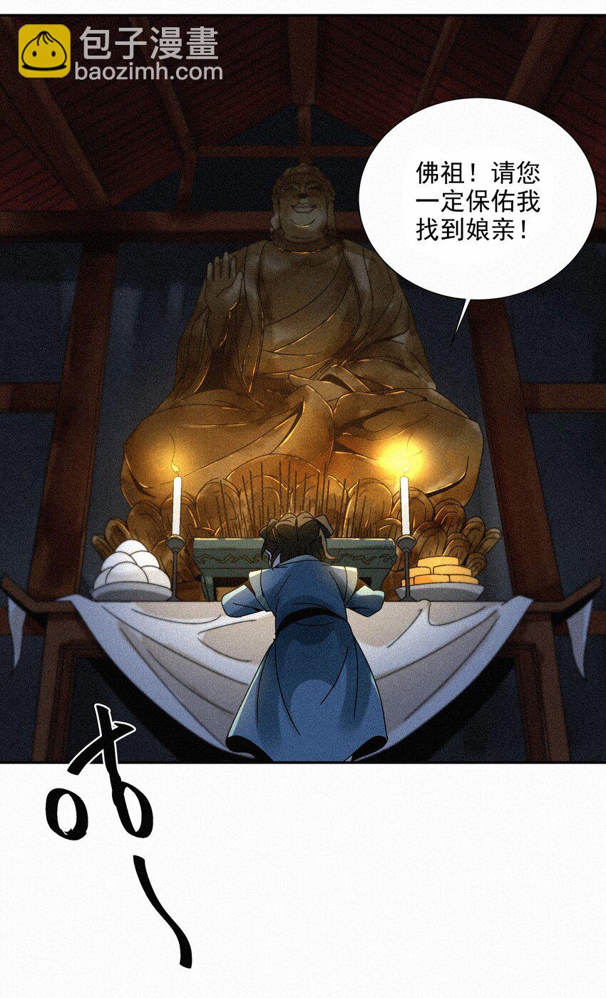 《那个教主，重出江湖了！》008 各自起程 第44页