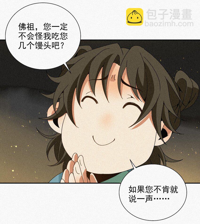 《那个教主，重出江湖了！》008 各自起程 第46页