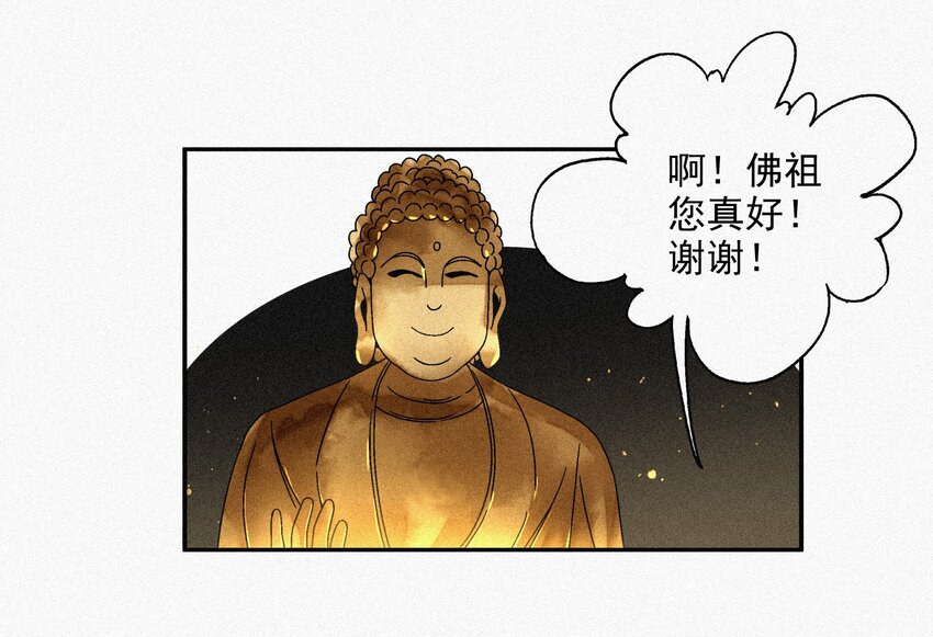 《那个教主，重出江湖了！》008 各自起程 第48页