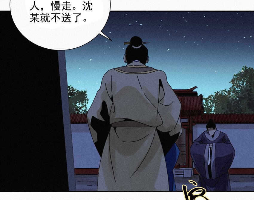 《那个教主，重出江湖了！》008 各自起程 第4页