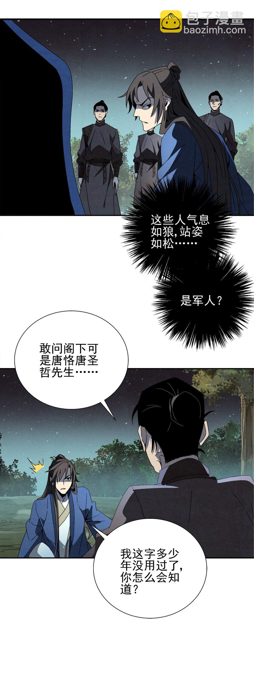 《那个教主，重出江湖了！》005 那是你没考好 第16页