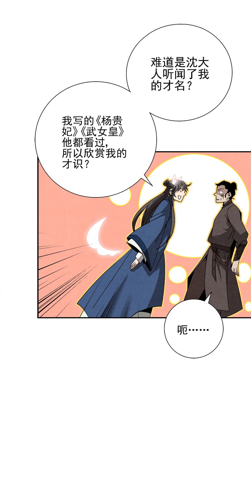 《那个教主，重出江湖了！》005 那是你没考好 第21页