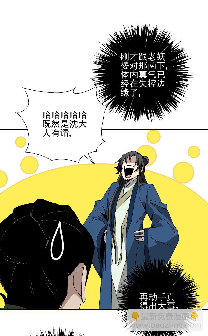 《那个教主，重出江湖了！》005 那是你没考好 第22页
