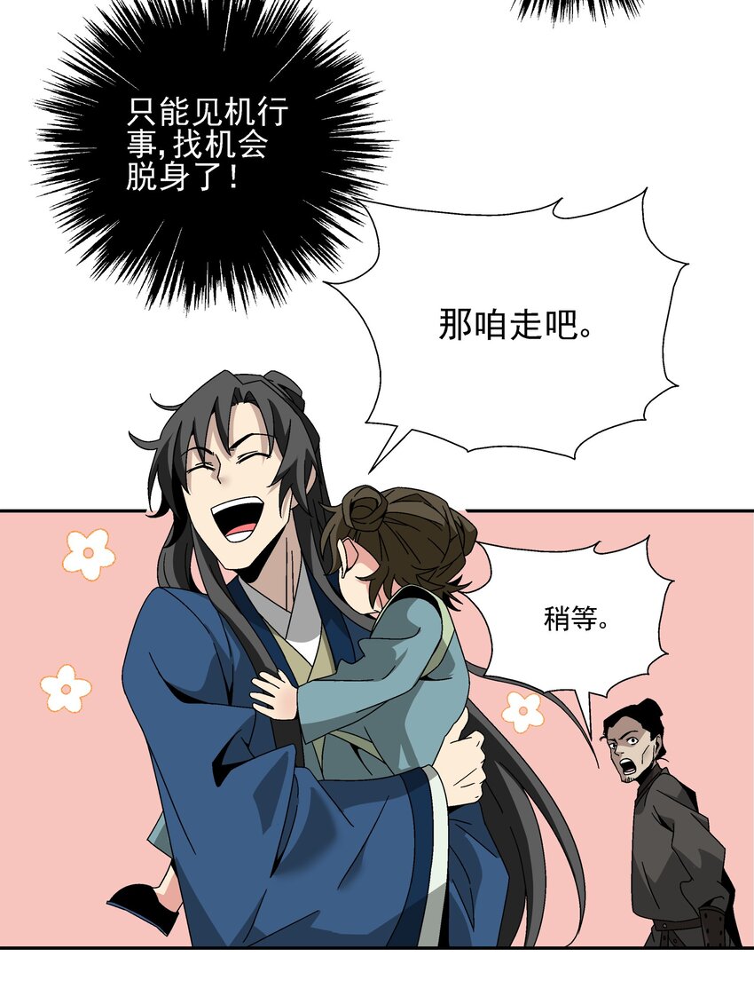 《那个教主，重出江湖了！》005 那是你没考好 第23页