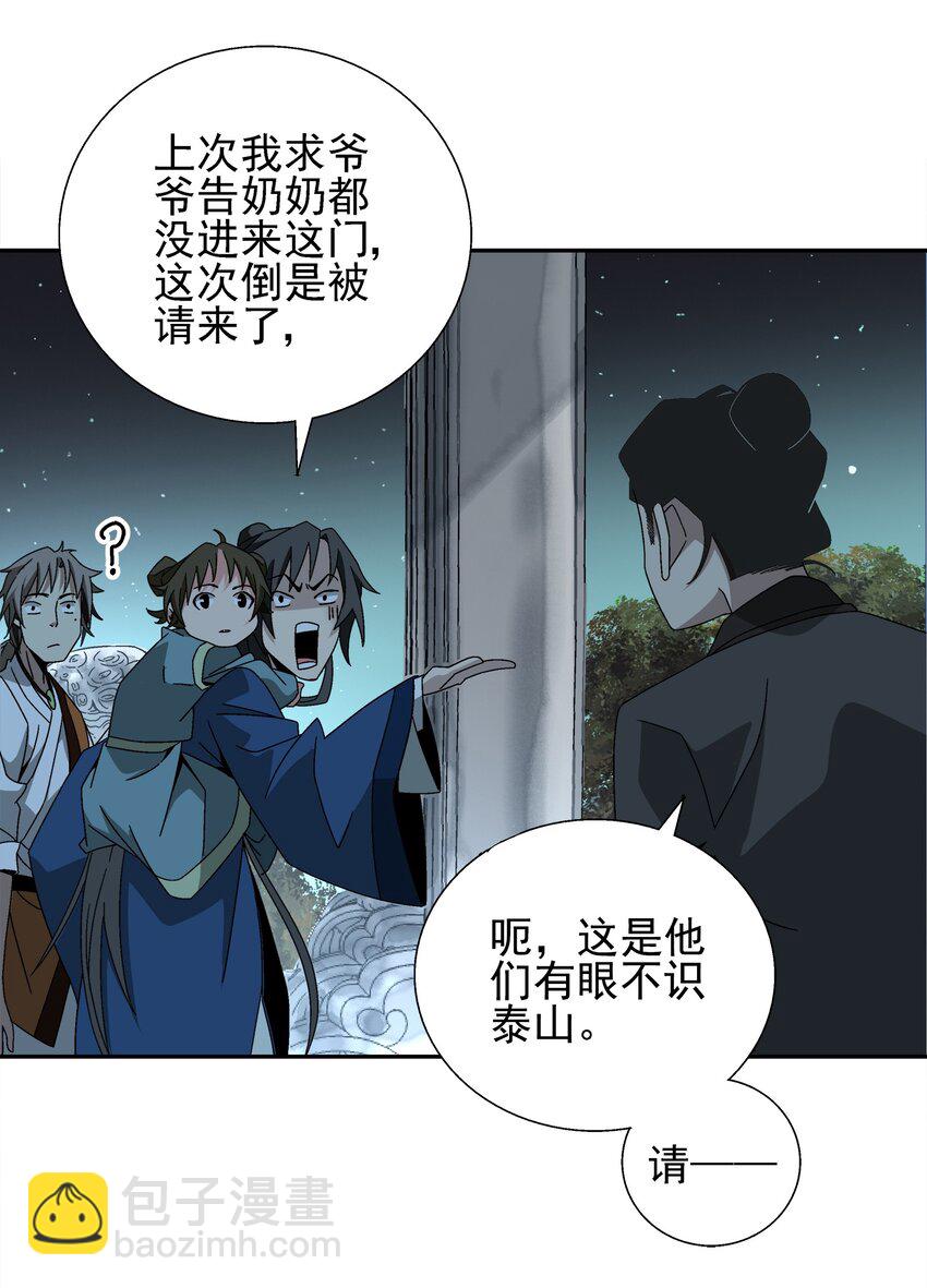 《那个教主，重出江湖了！》005 那是你没考好 第37页