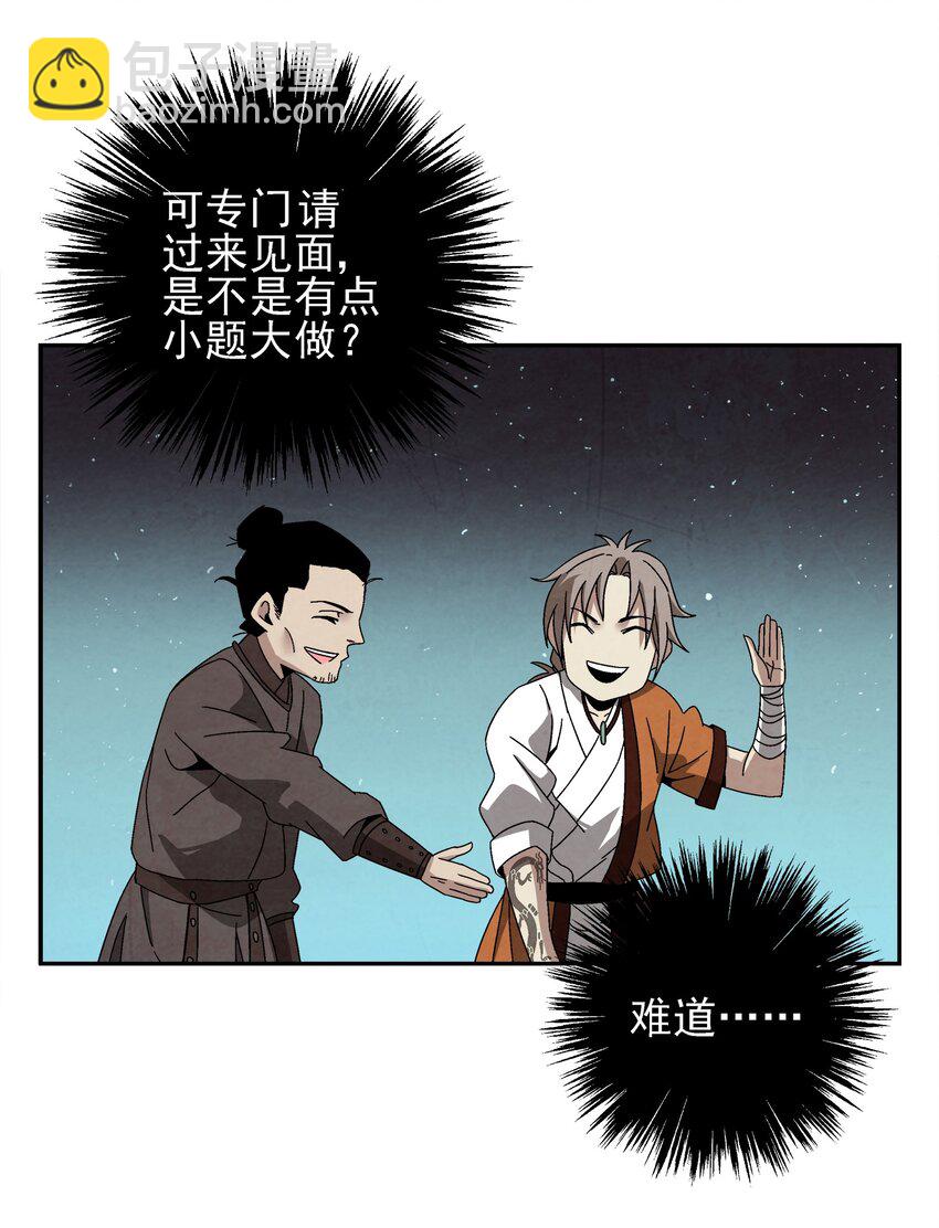 《那个教主，重出江湖了！》005 那是你没考好 第45页