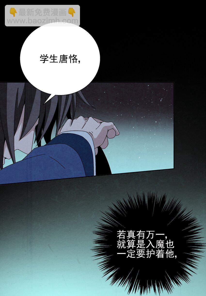 《那个教主，重出江湖了！》005 那是你没考好 第50页