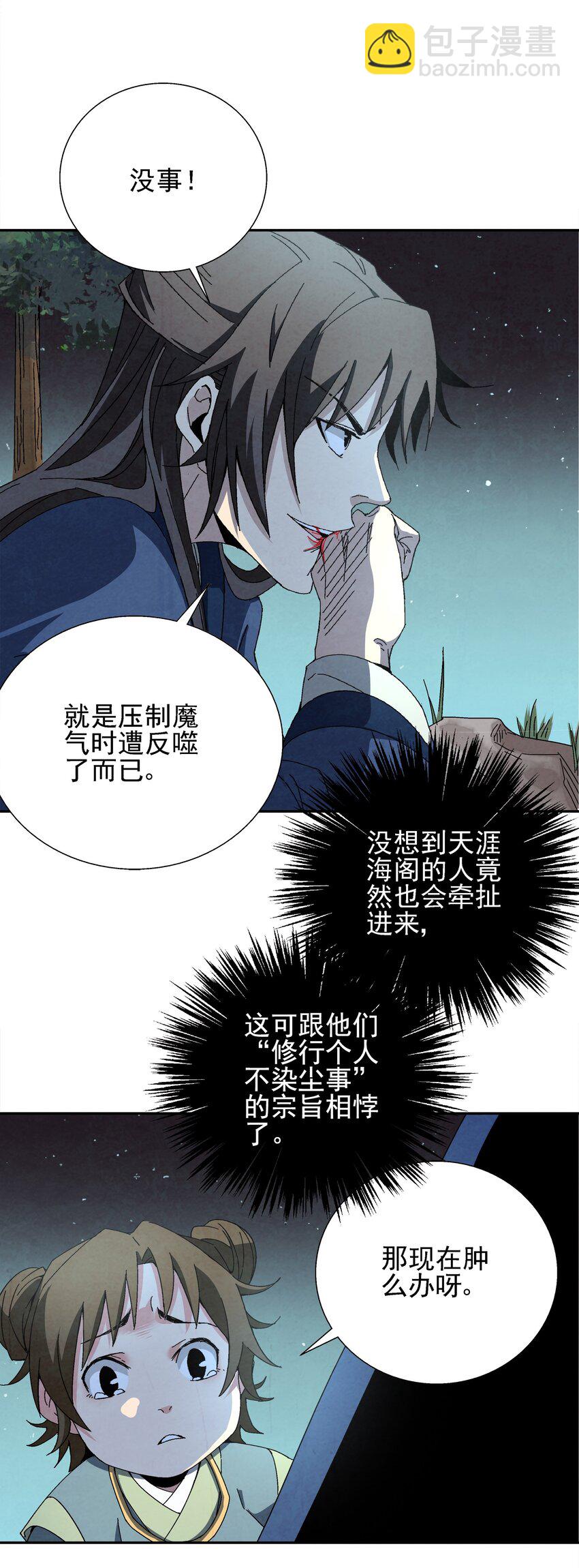 《那个教主，重出江湖了！》005 那是你没考好 第7页
