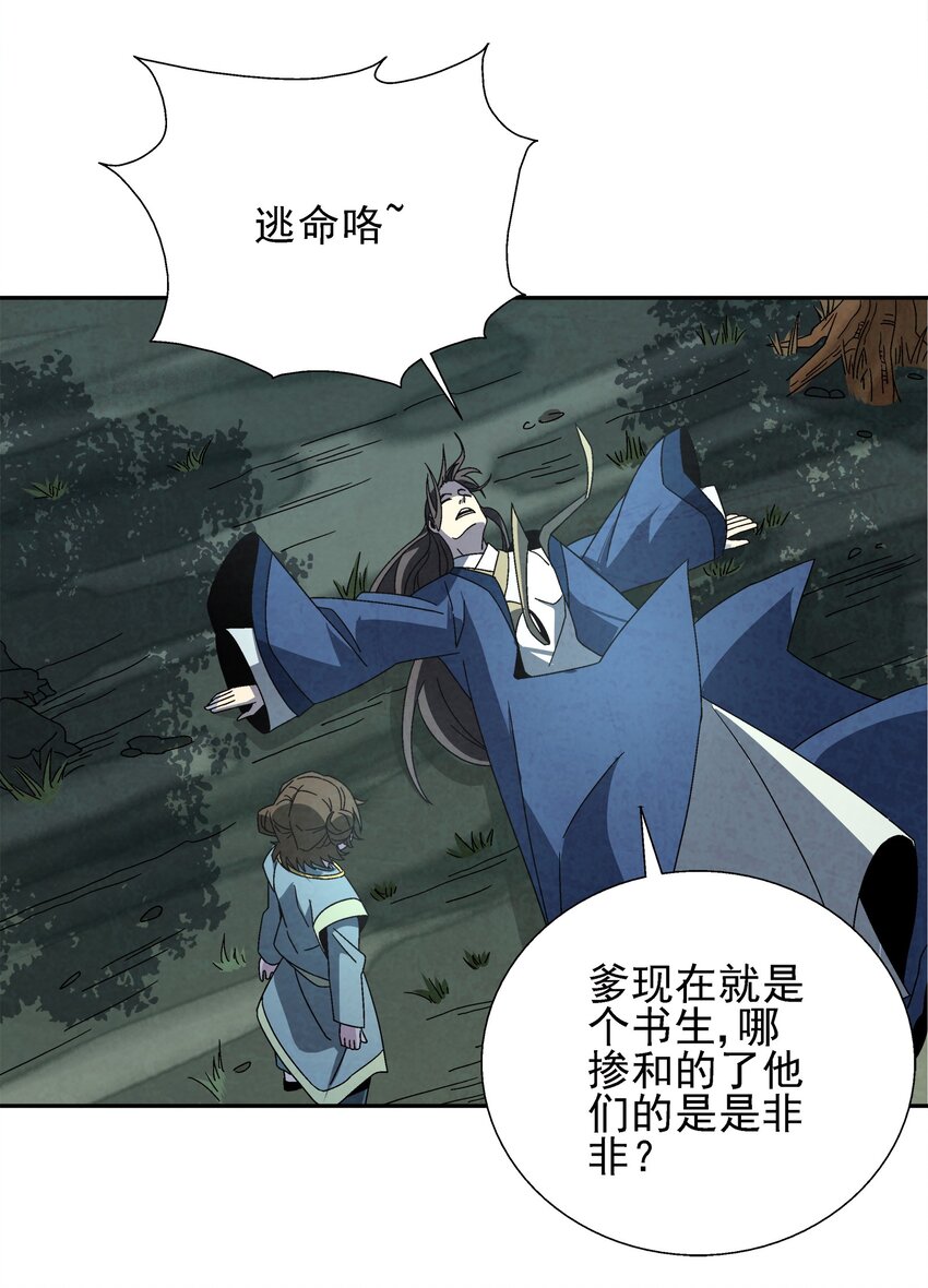 《那个教主，重出江湖了！》005 那是你没考好 第8页