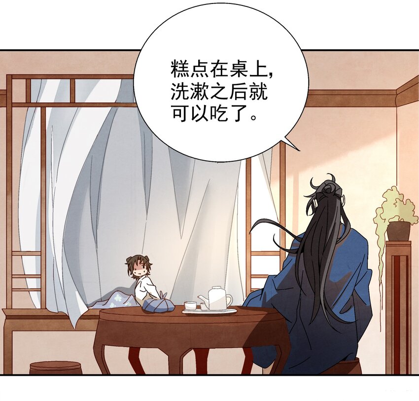 《那个教主，重出江湖了！》006 朱少爷 第11页