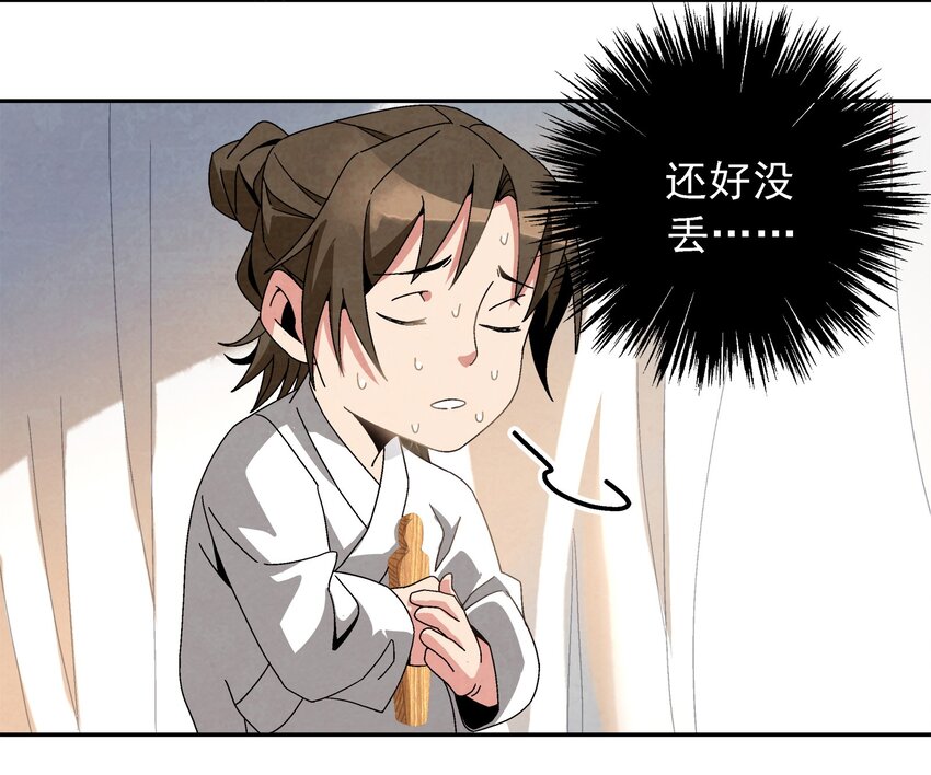 《那个教主，重出江湖了！》006 朱少爷 第15页