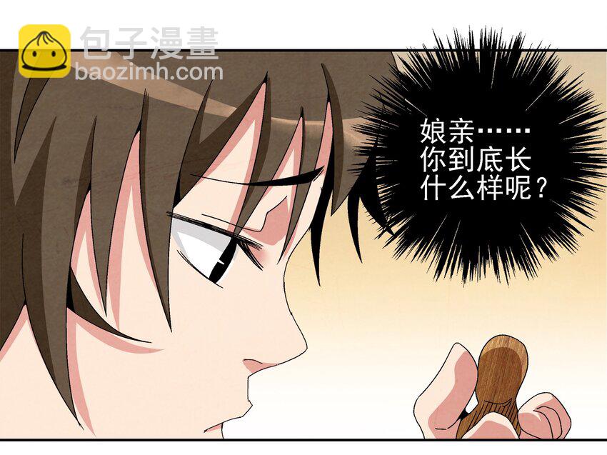 《那个教主，重出江湖了！》006 朱少爷 第16页