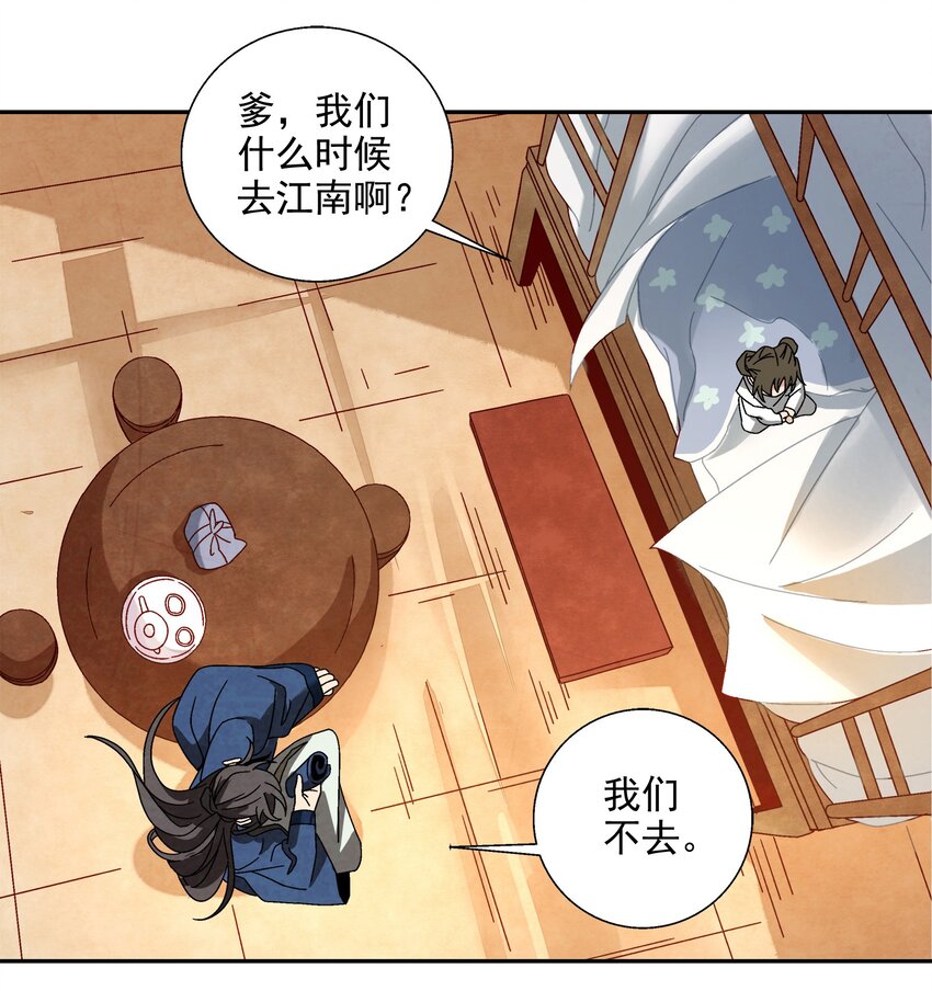《那个教主，重出江湖了！》006 朱少爷 第17页