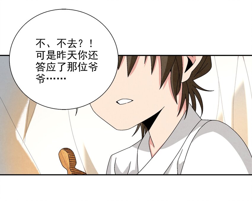 《那个教主，重出江湖了！》006 朱少爷 第18页