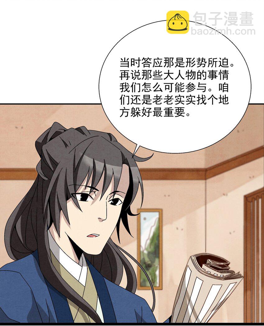 《那个教主，重出江湖了！》006 朱少爷 第19页