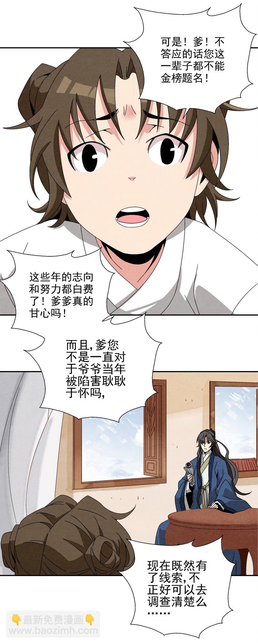 《那个教主，重出江湖了！》006 朱少爷 第20页