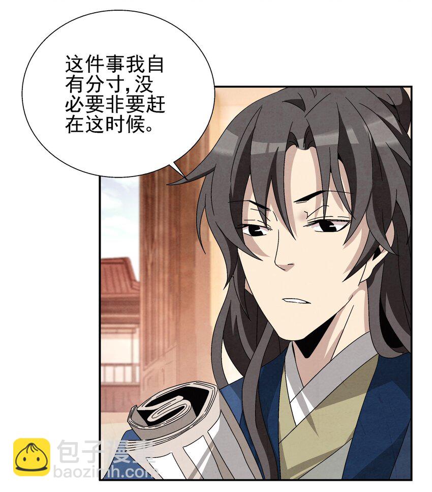 《那个教主，重出江湖了！》006 朱少爷 第21页