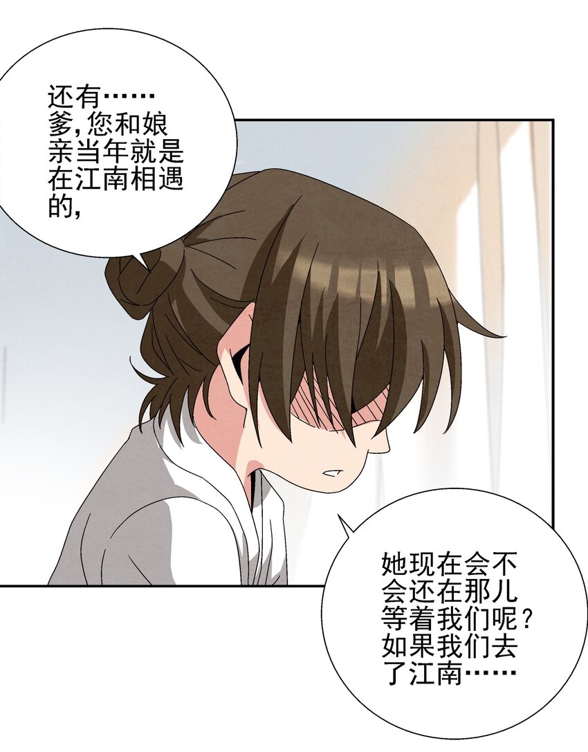 《那个教主，重出江湖了！》006 朱少爷 第23页
