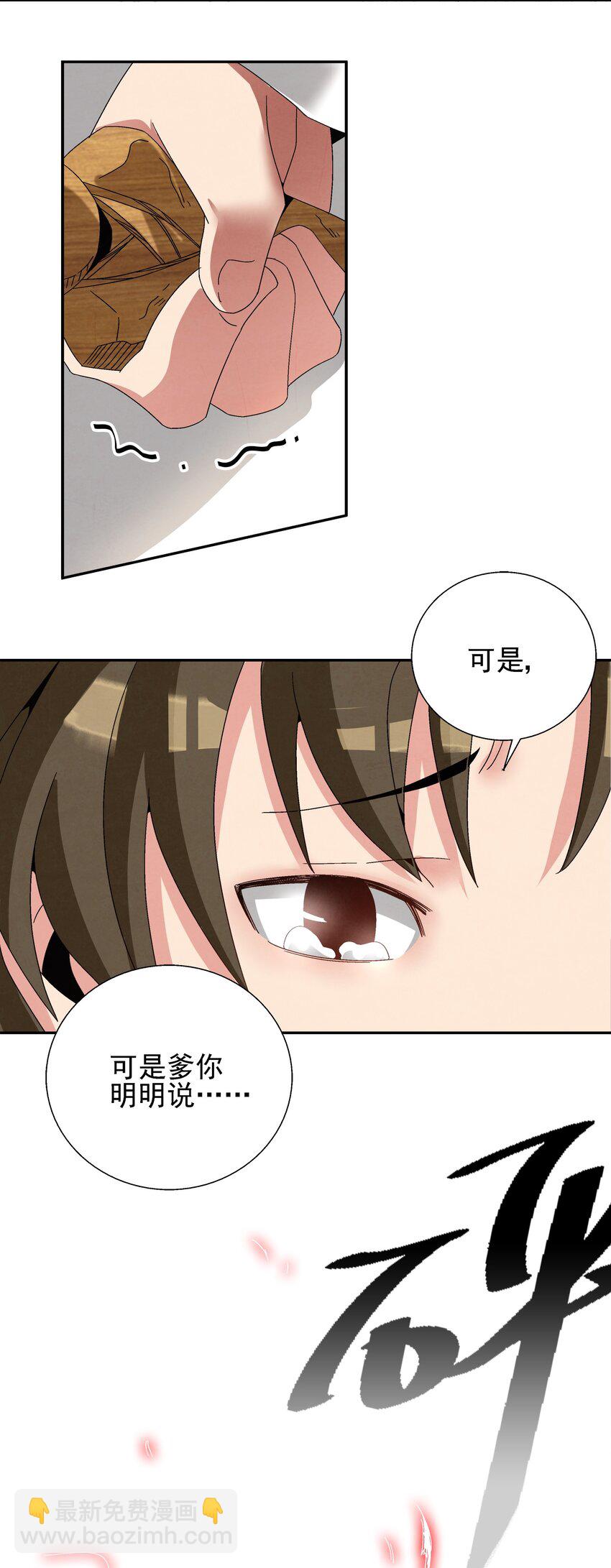 《那个教主，重出江湖了！》006 朱少爷 第25页