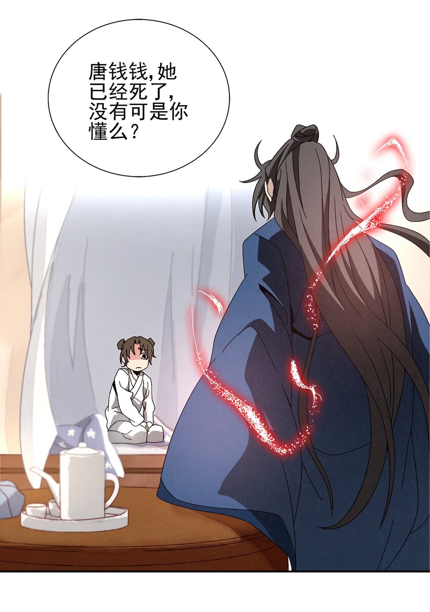 《那个教主，重出江湖了！》006 朱少爷 第27页