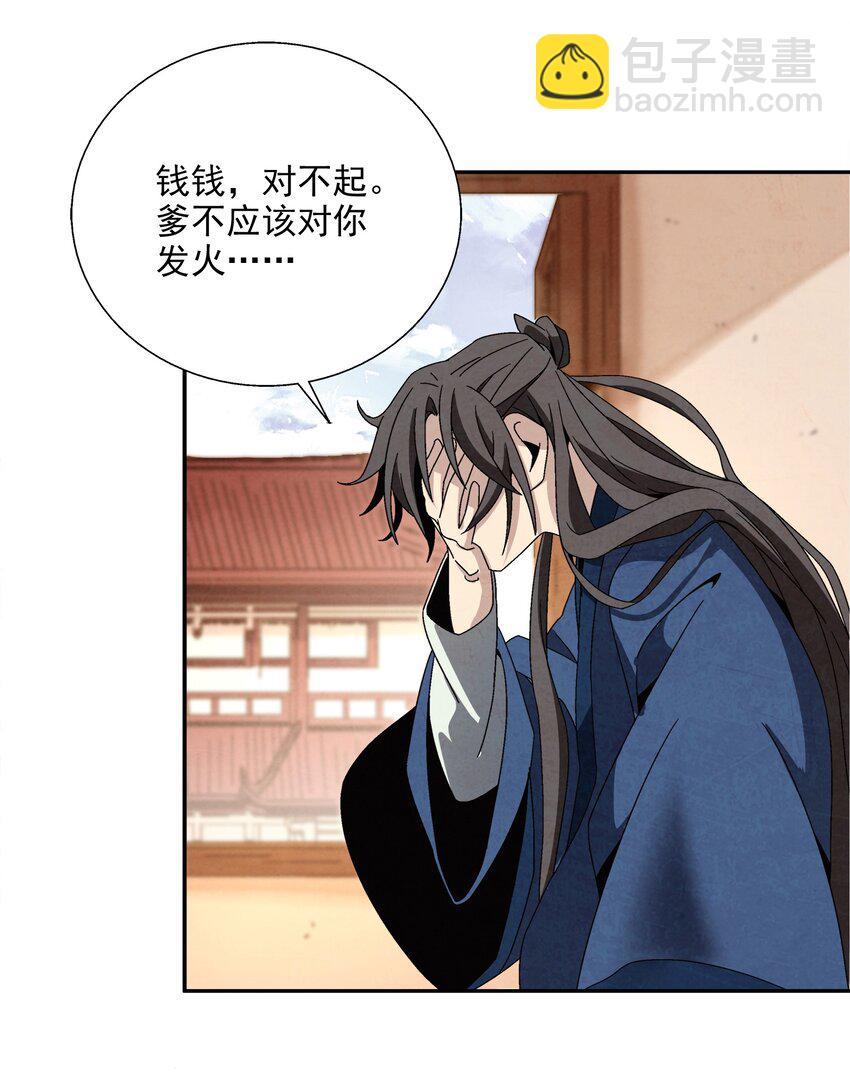 《那个教主，重出江湖了！》006 朱少爷 第32页