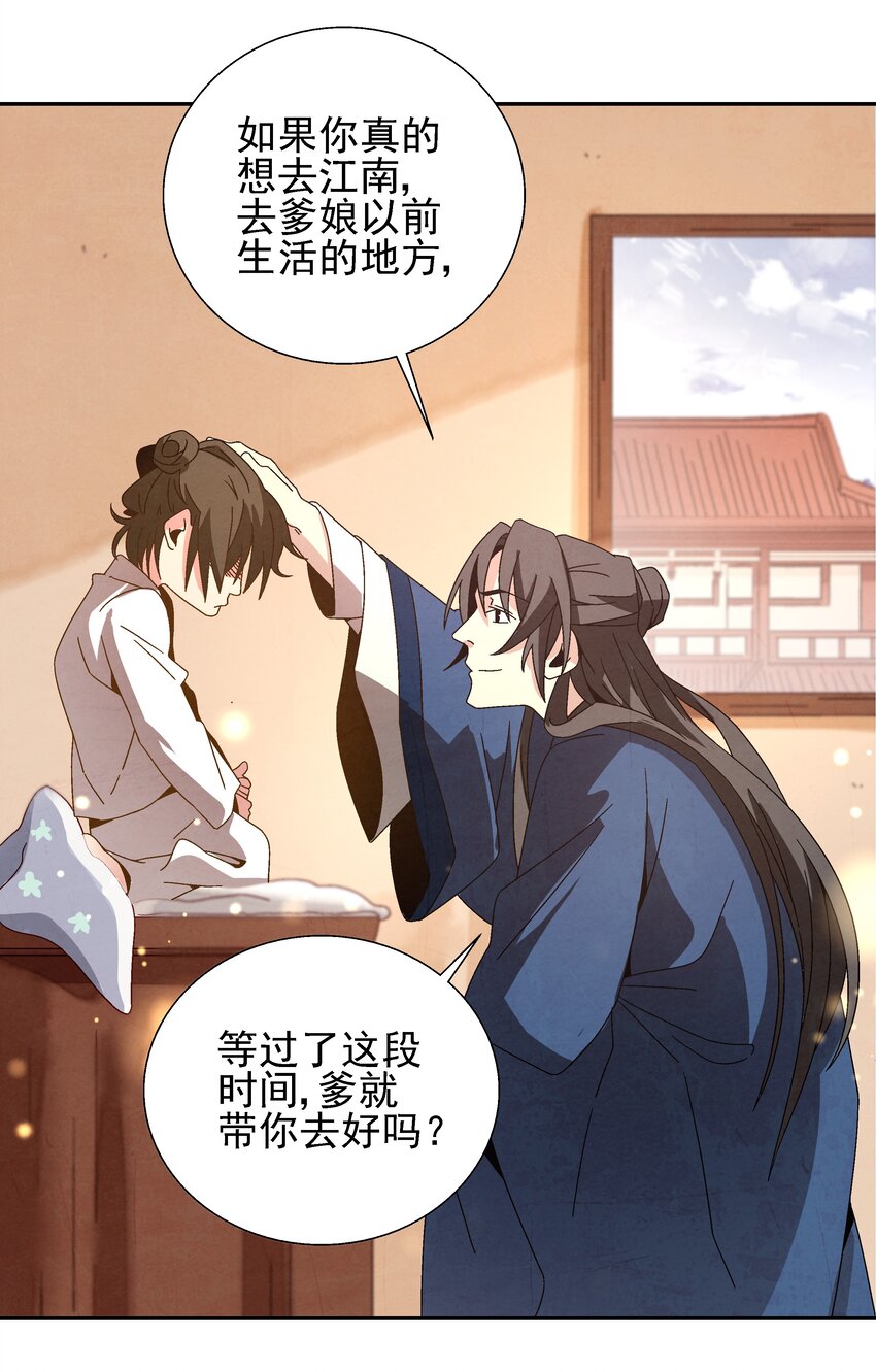 《那个教主，重出江湖了！》006 朱少爷 第35页