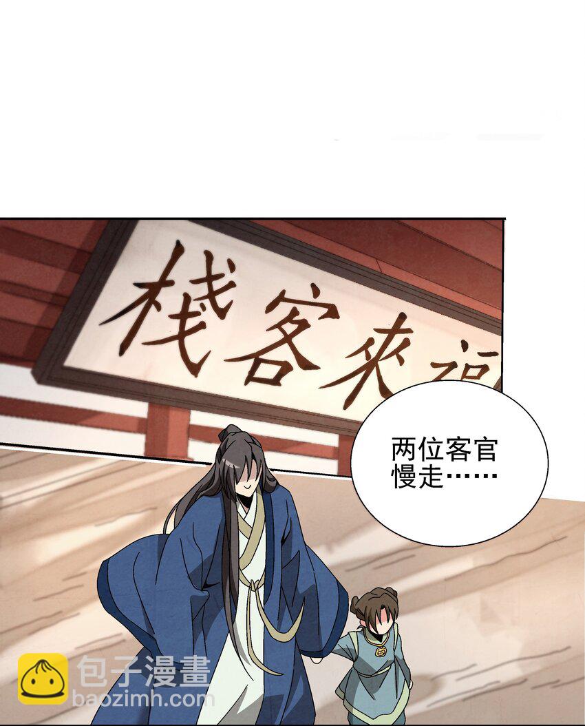 《那个教主，重出江湖了！》006 朱少爷 第40页