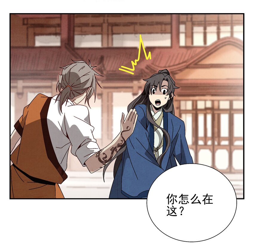 《那个教主，重出江湖了！》006 朱少爷 第42页