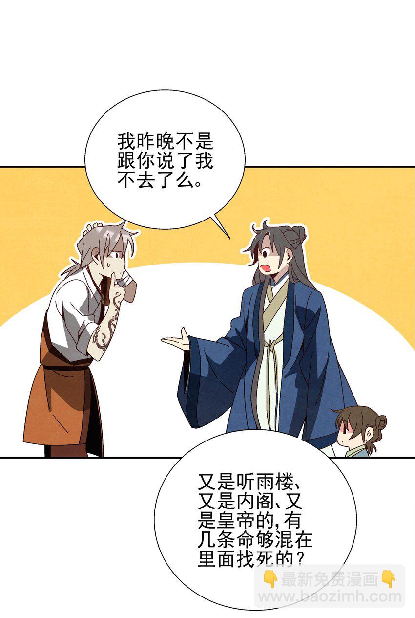 《那个教主，重出江湖了！》006 朱少爷 第44页