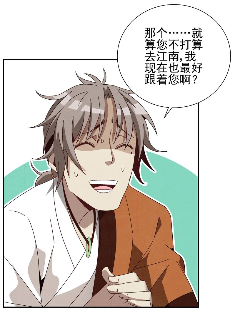 《那个教主，重出江湖了！》006 朱少爷 第45页
