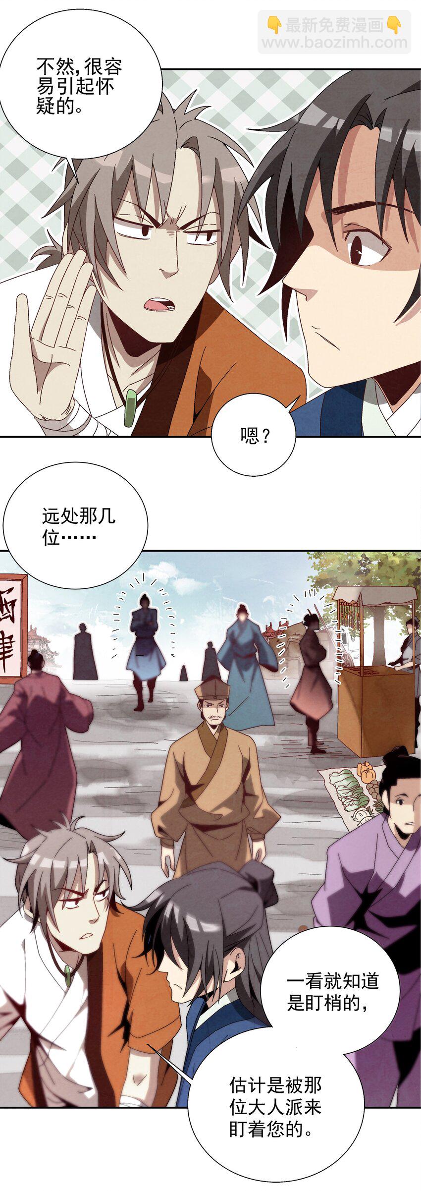 《那个教主，重出江湖了！》006 朱少爷 第46页
