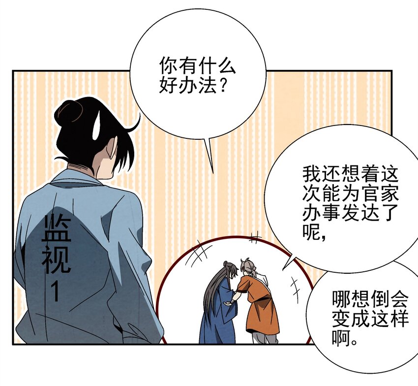 《那个教主，重出江湖了！》006 朱少爷 第47页