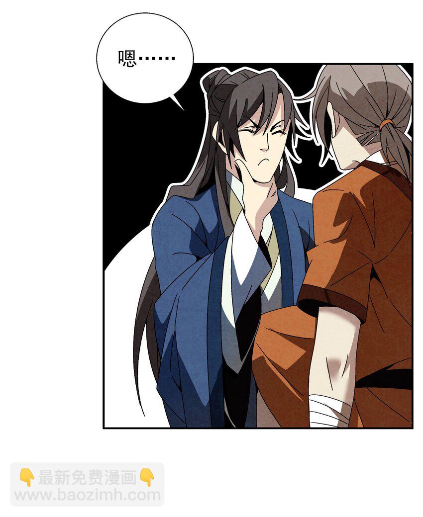 《那个教主，重出江湖了！》006 朱少爷 第48页