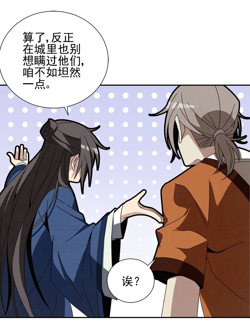 《那个教主，重出江湖了！》006 朱少爷 第49页