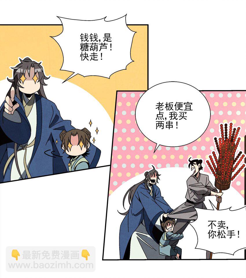 《那个教主，重出江湖了！》006 朱少爷 第50页