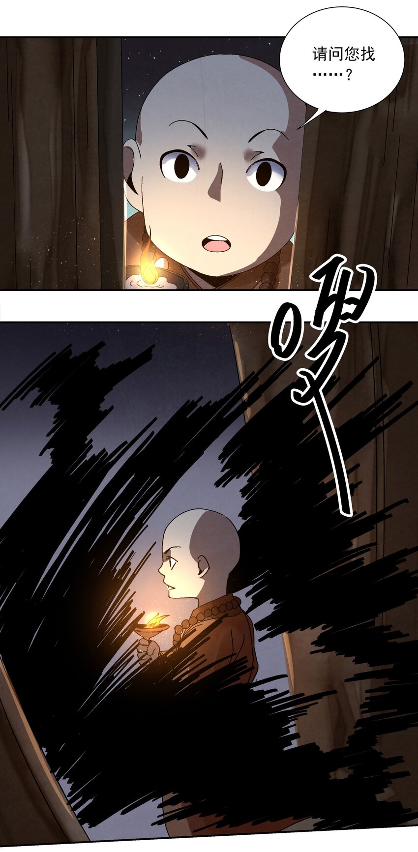 《那个教主，重出江湖了！》007 皇极魔功 第21页