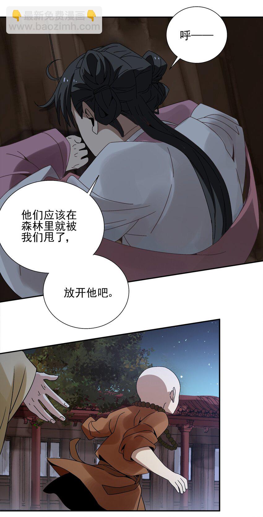《那个教主，重出江湖了！》007 皇极魔功 第25页