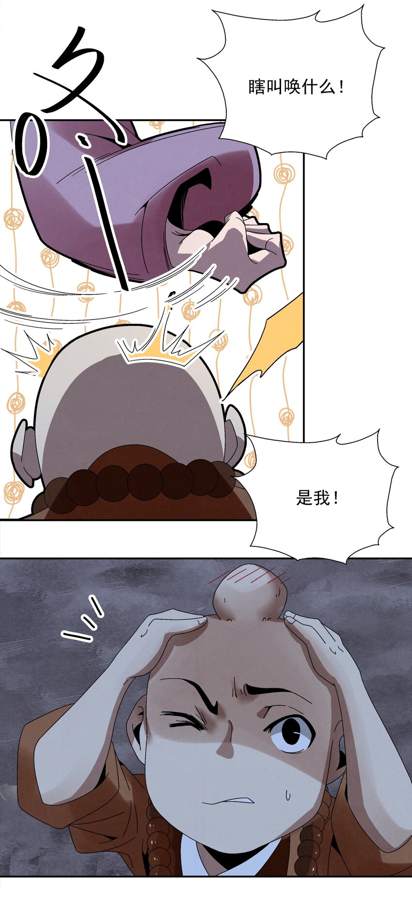 《那个教主，重出江湖了！》007 皇极魔功 第29页